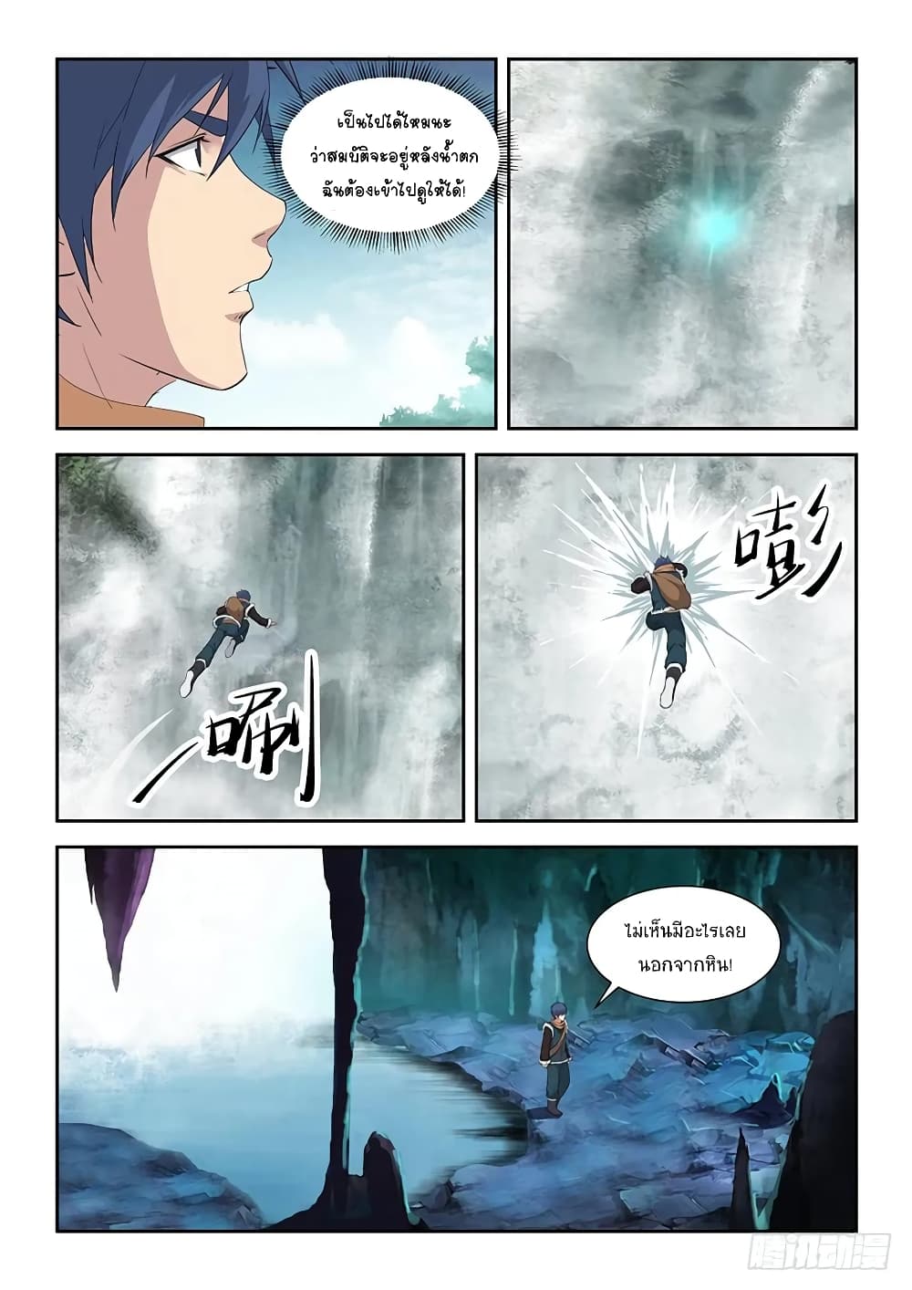 Heaven Defying Sword ดาบแห่งสวรรค์ page 10