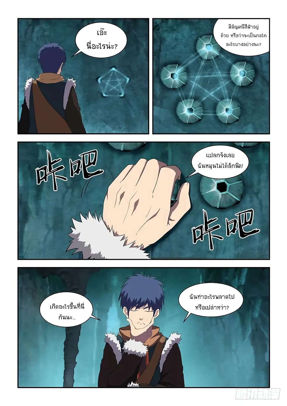 Heaven Defying Sword ดาบแห่งสวรรค์ page 11