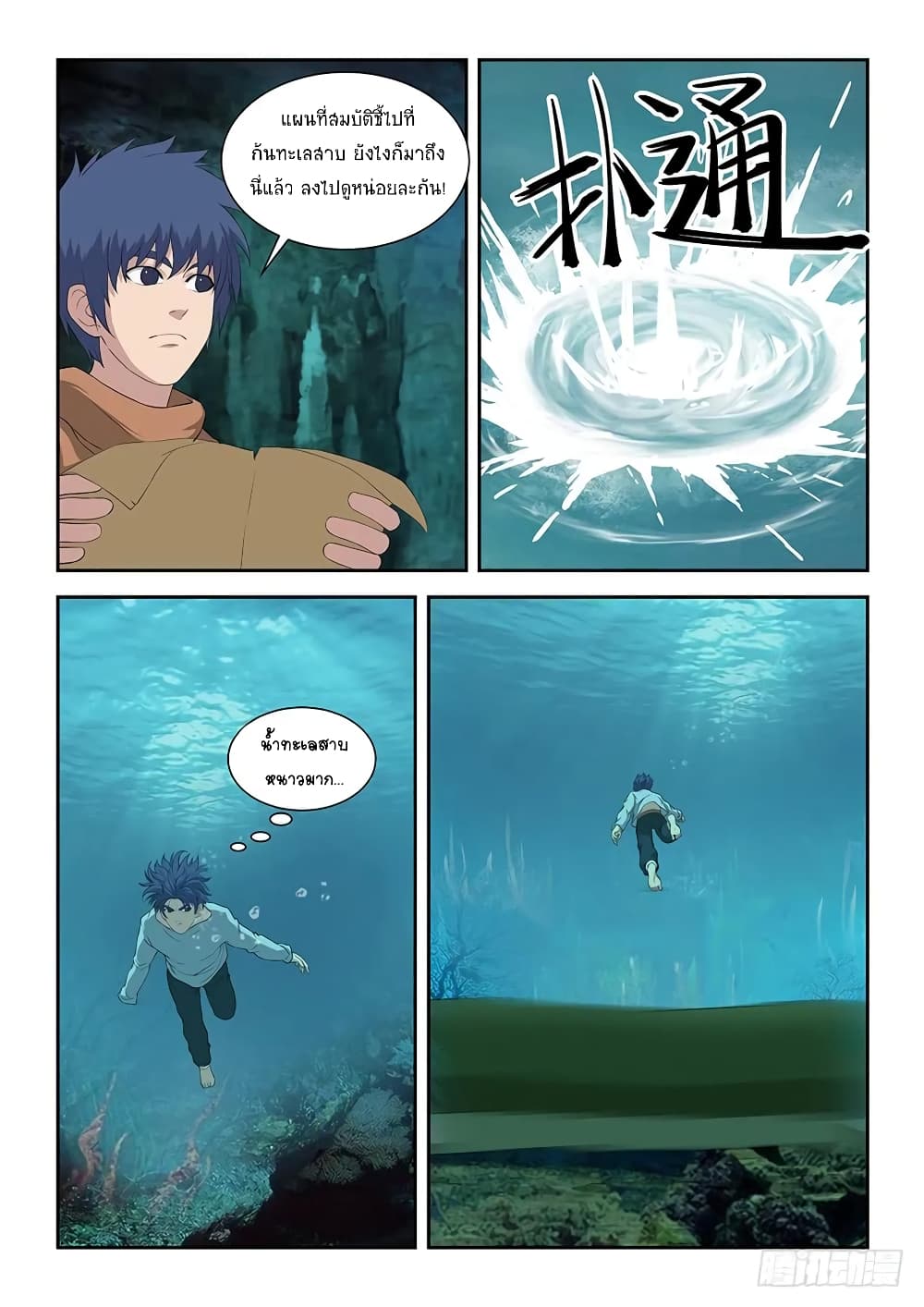 Heaven Defying Sword ดาบแห่งสวรรค์ page 12