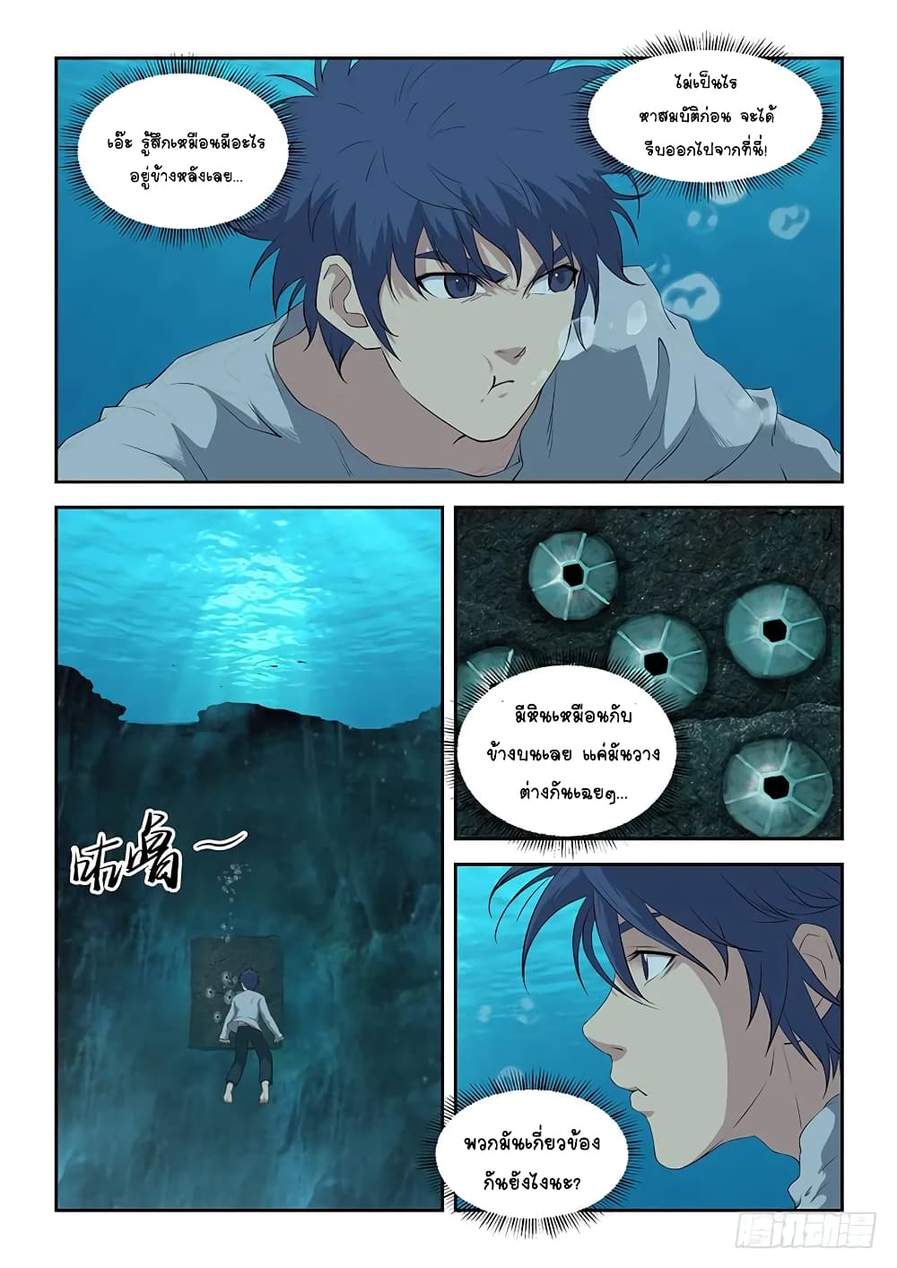 Heaven Defying Sword ดาบแห่งสวรรค์ page 13