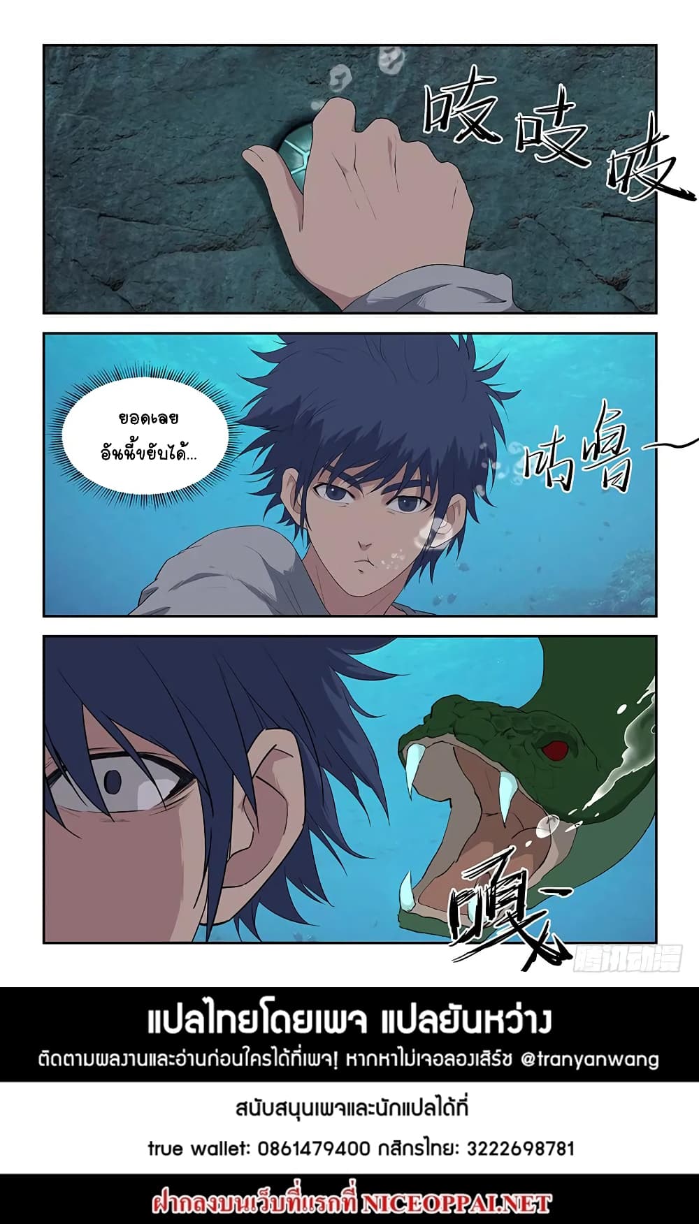 Heaven Defying Sword ดาบแห่งสวรรค์ page 14