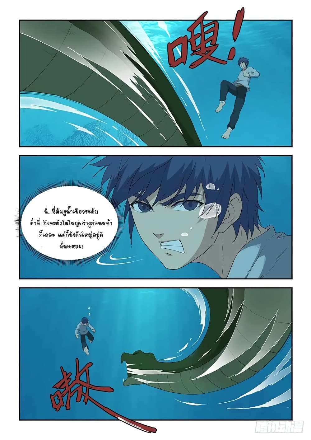 Heaven Defying Sword ดาบแห่งสวรรค์ page 2