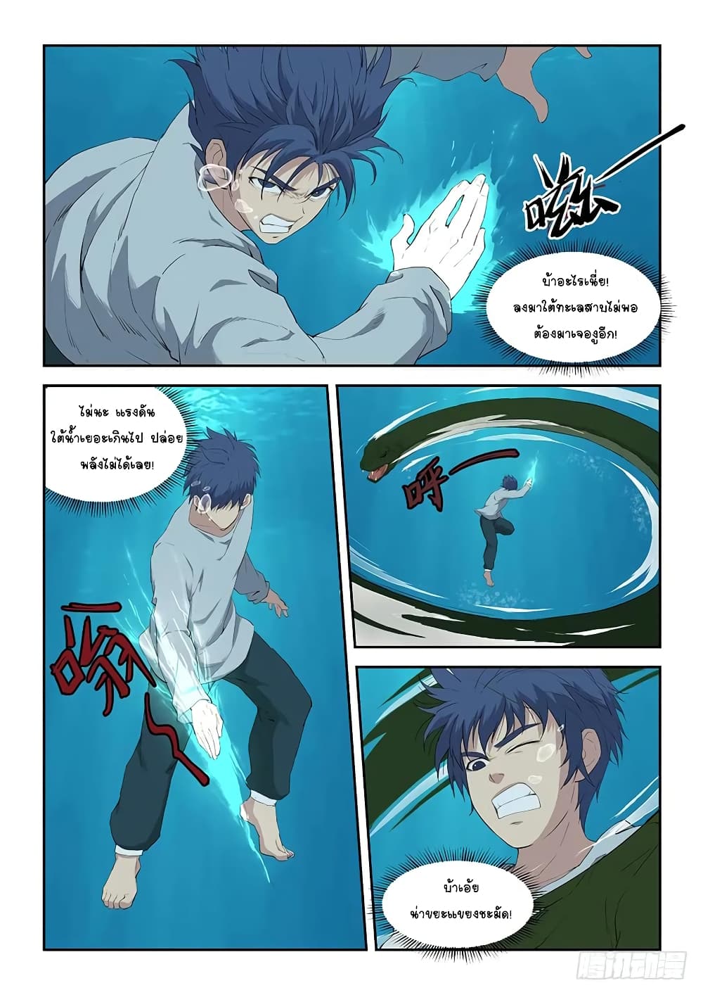Heaven Defying Sword ดาบแห่งสวรรค์ page 3