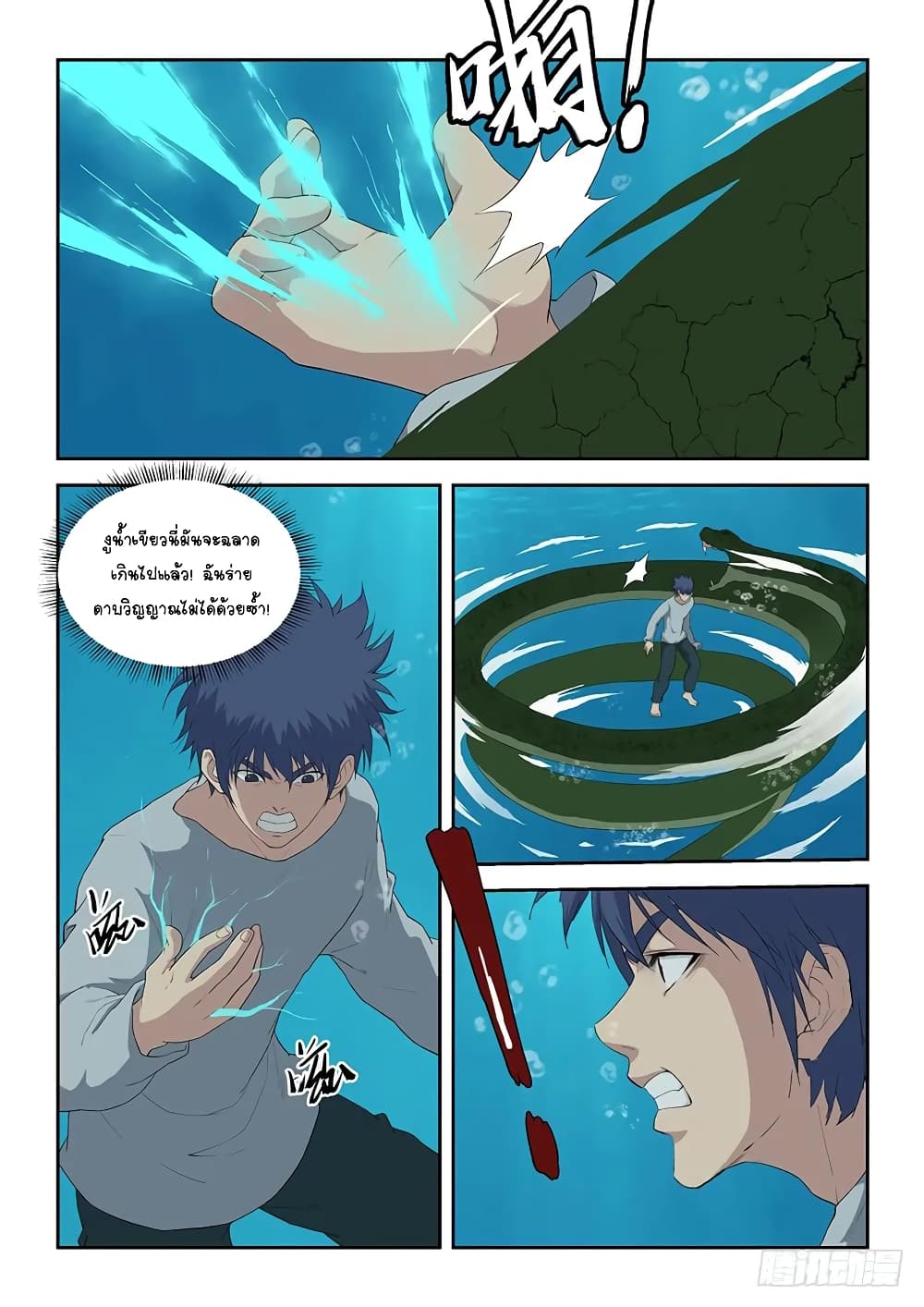 Heaven Defying Sword ดาบแห่งสวรรค์ page 4