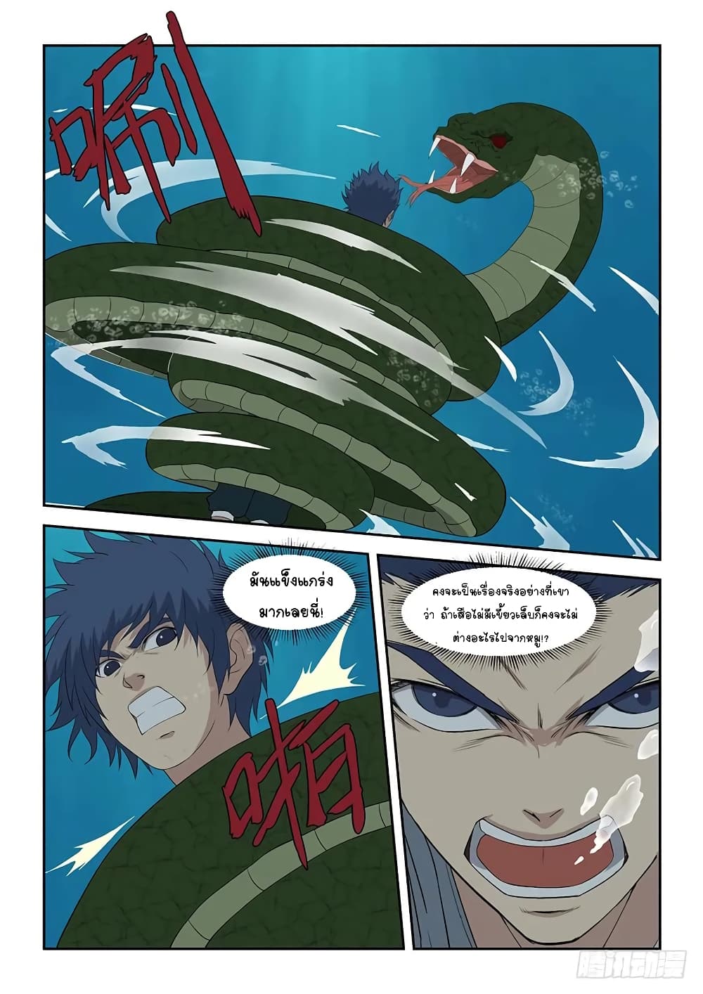 Heaven Defying Sword ดาบแห่งสวรรค์ page 5