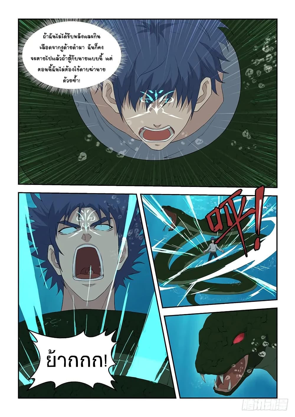 Heaven Defying Sword ดาบแห่งสวรรค์ page 6