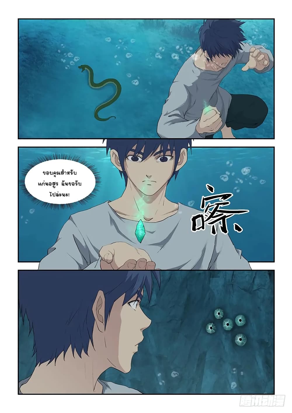 Heaven Defying Sword ดาบแห่งสวรรค์ page 8
