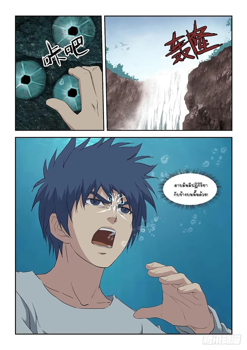 Heaven Defying Sword ดาบแห่งสวรรค์ page 9