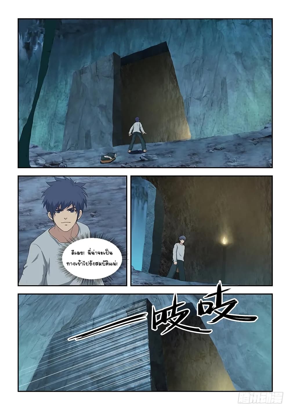 Heaven Defying Sword ดาบแห่งสวรรค์ page 10