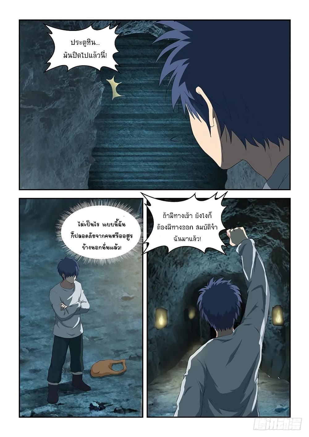Heaven Defying Sword ดาบแห่งสวรรค์ page 11
