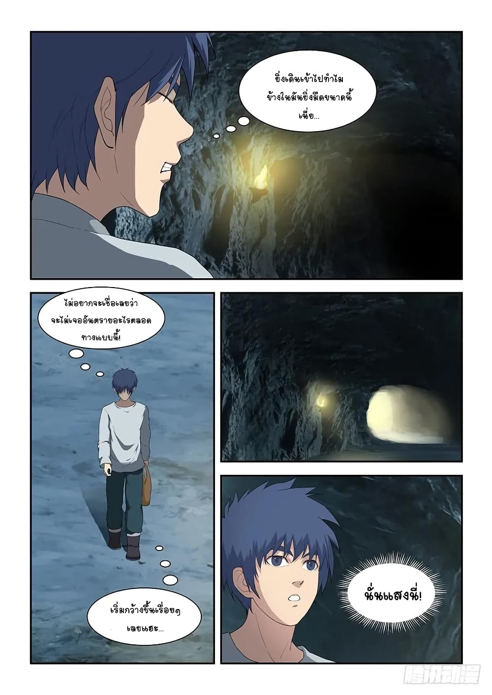 Heaven Defying Sword ดาบแห่งสวรรค์ page 12