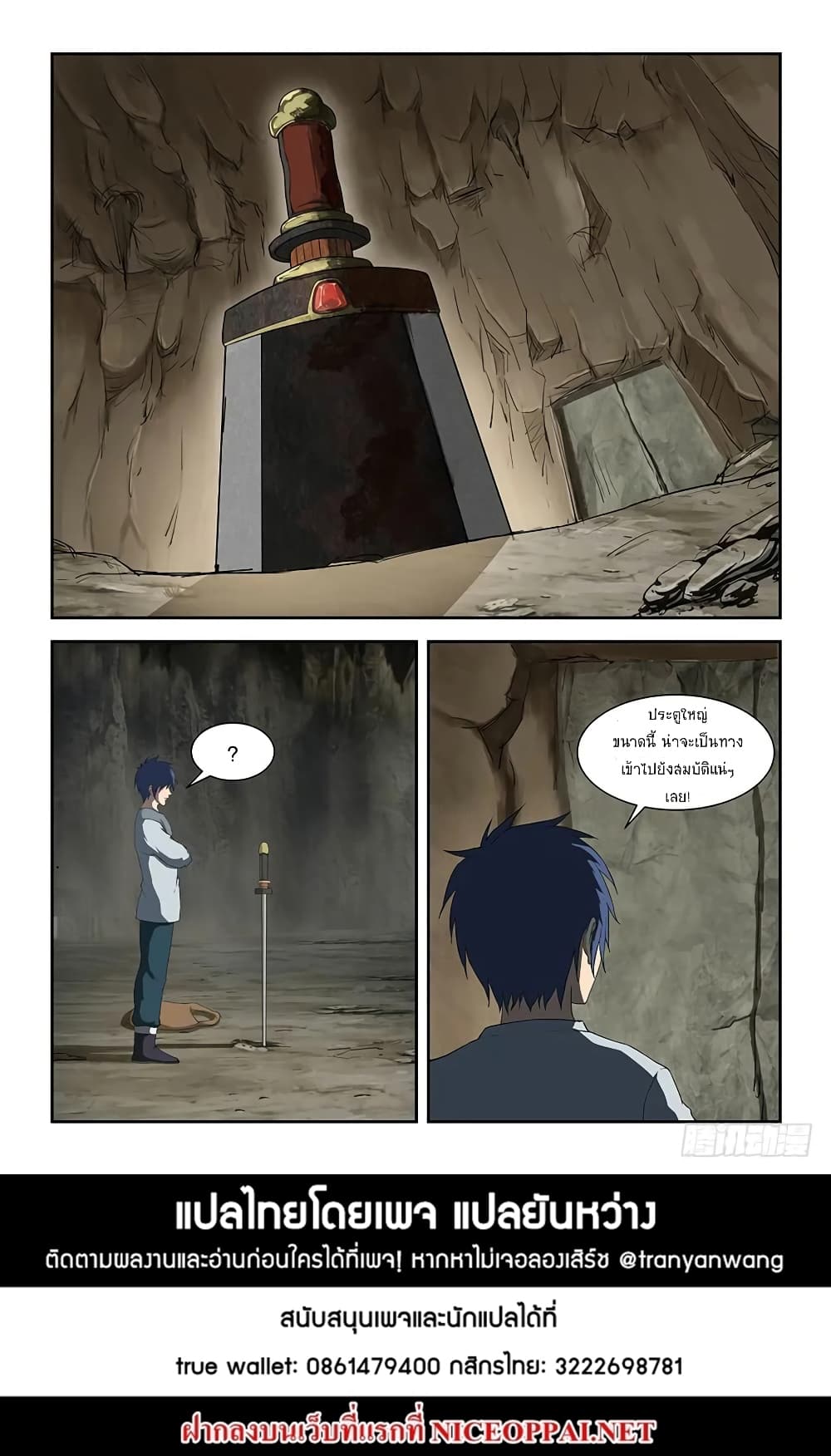 Heaven Defying Sword ดาบแห่งสวรรค์ page 13