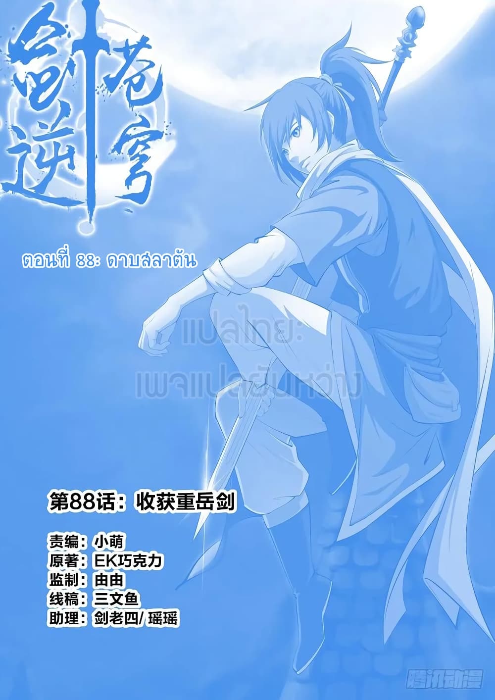 Heaven Defying Sword ดาบแห่งสวรรค์ page 1