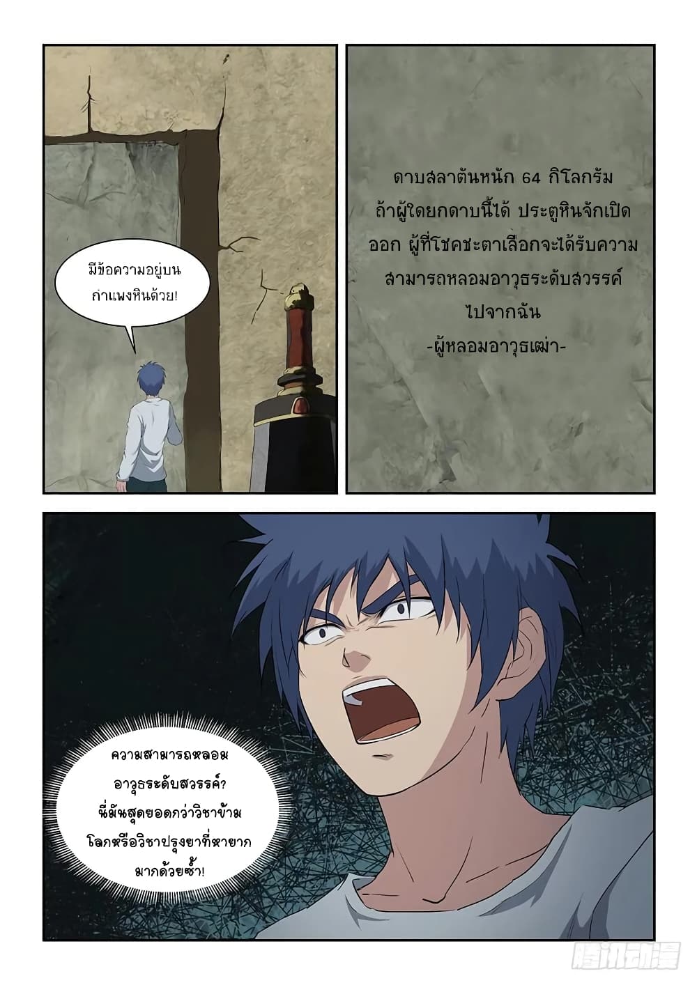 Heaven Defying Sword ดาบแห่งสวรรค์ page 2