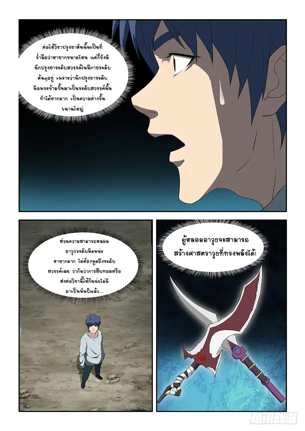 Heaven Defying Sword ดาบแห่งสวรรค์ page 3
