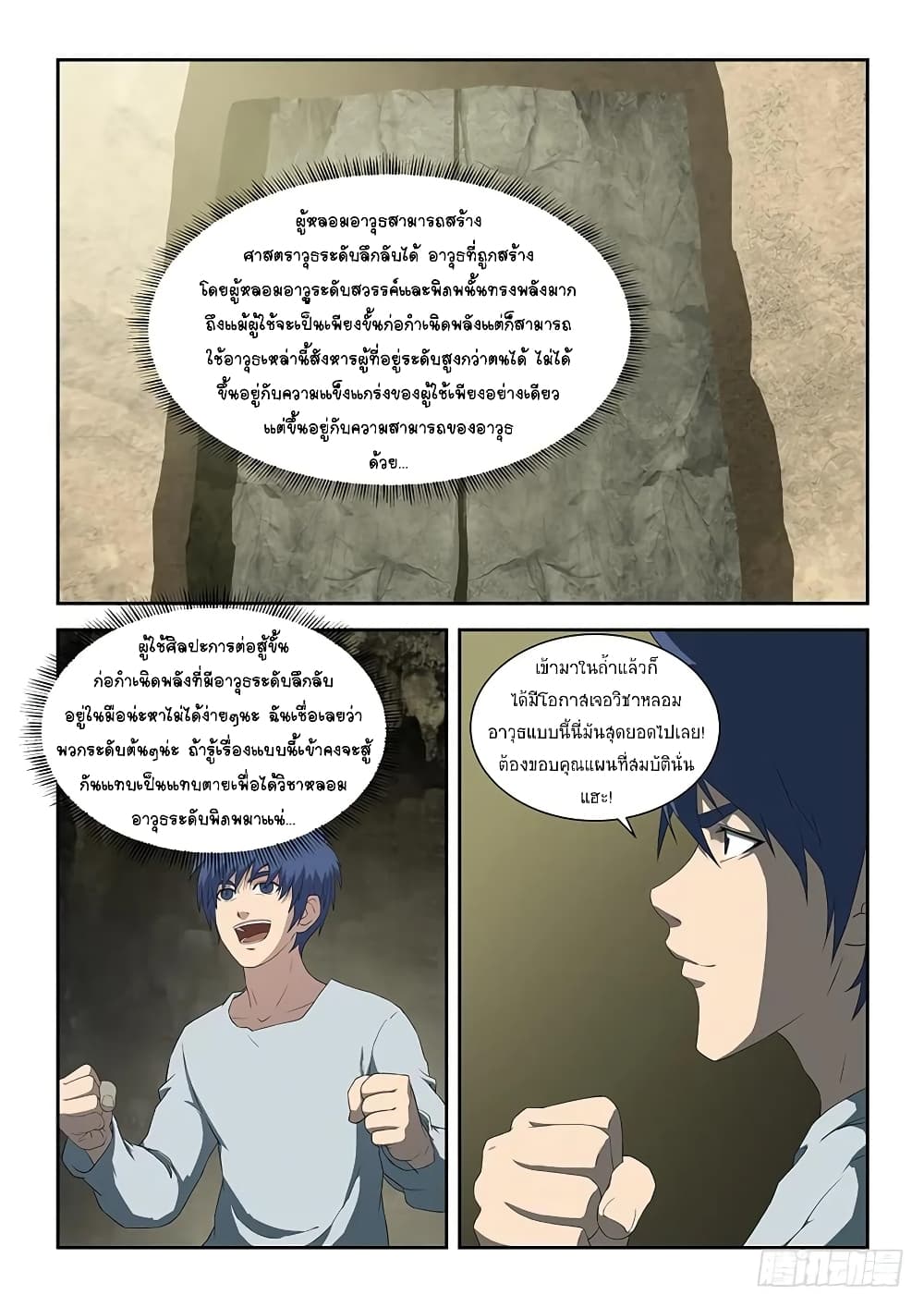 Heaven Defying Sword ดาบแห่งสวรรค์ page 4
