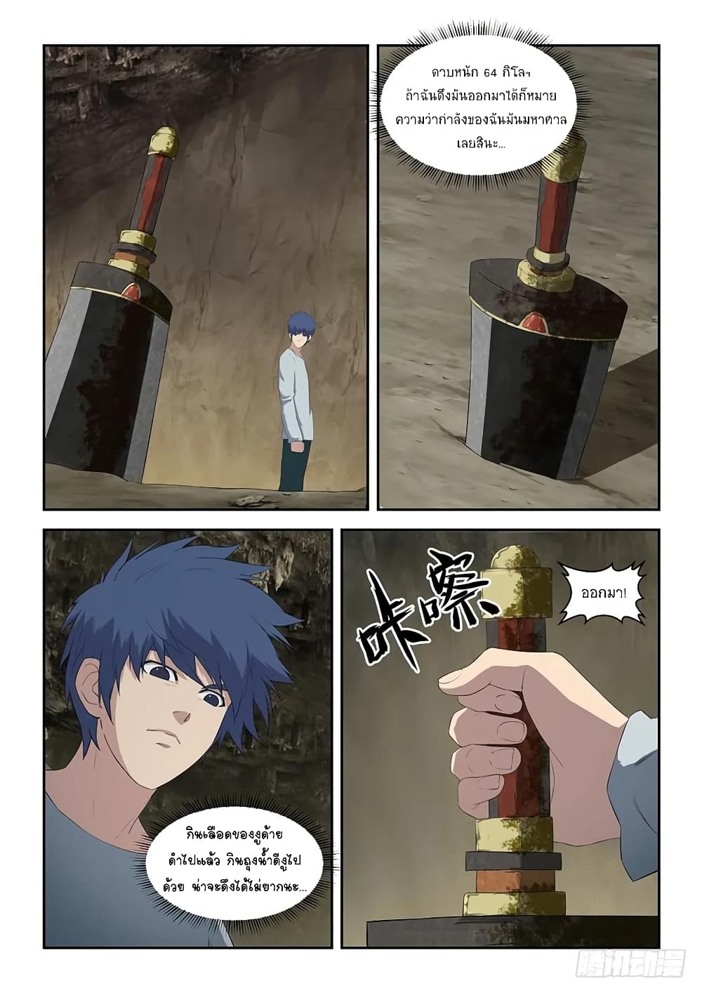 Heaven Defying Sword ดาบแห่งสวรรค์ page 5