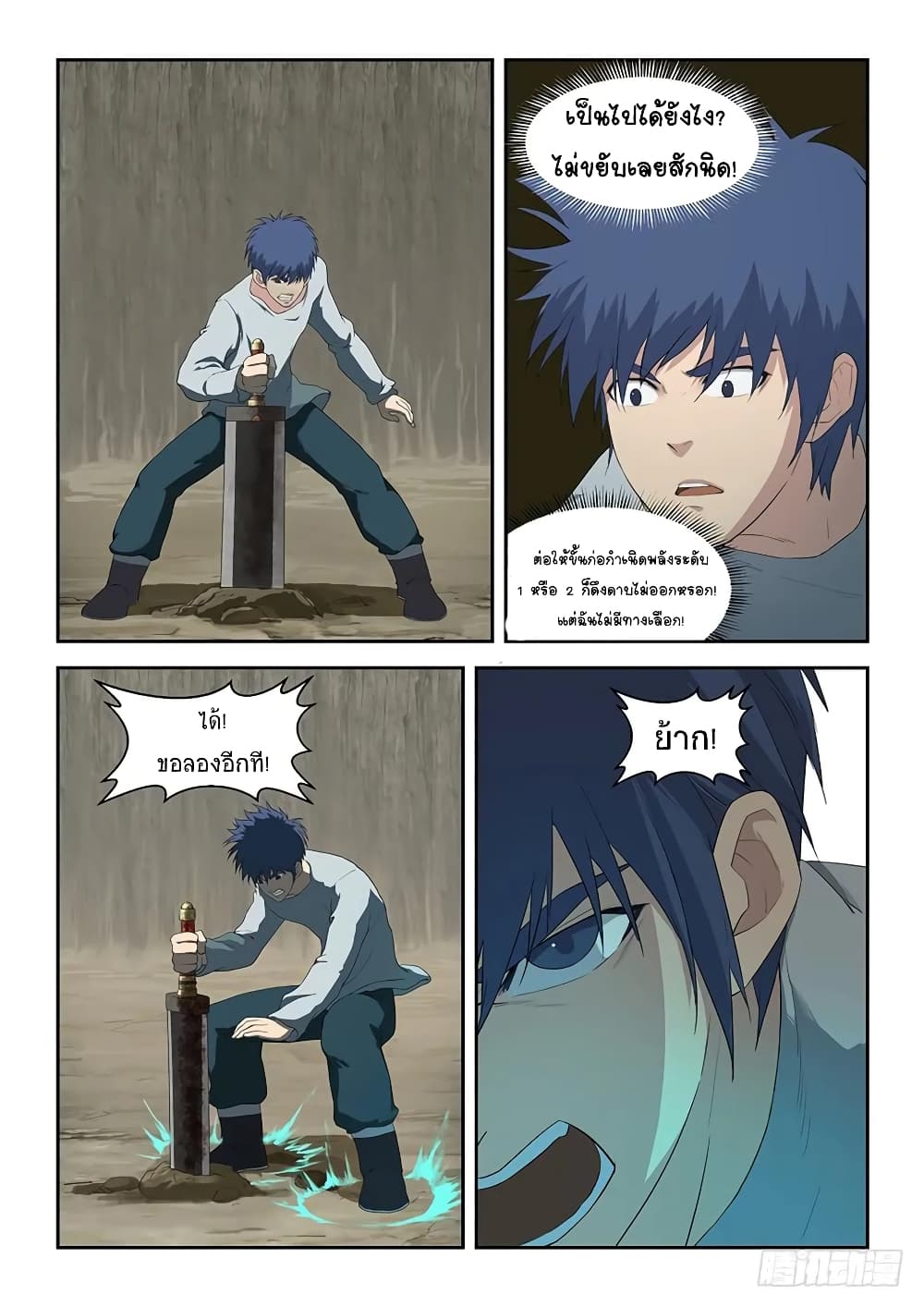 Heaven Defying Sword ดาบแห่งสวรรค์ page 6
