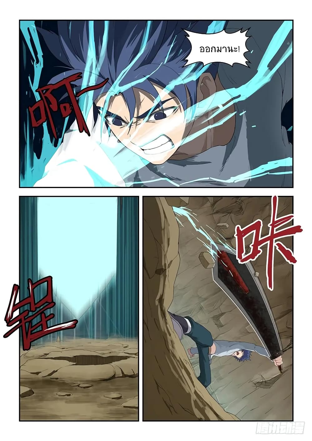 Heaven Defying Sword ดาบแห่งสวรรค์ page 7