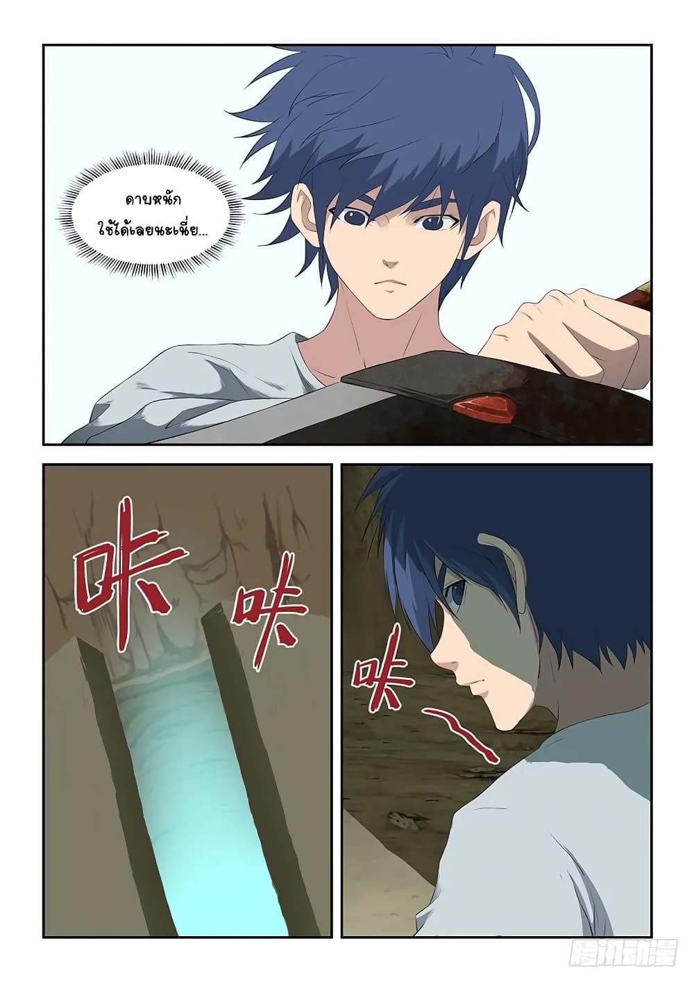 Heaven Defying Sword ดาบแห่งสวรรค์ page 8