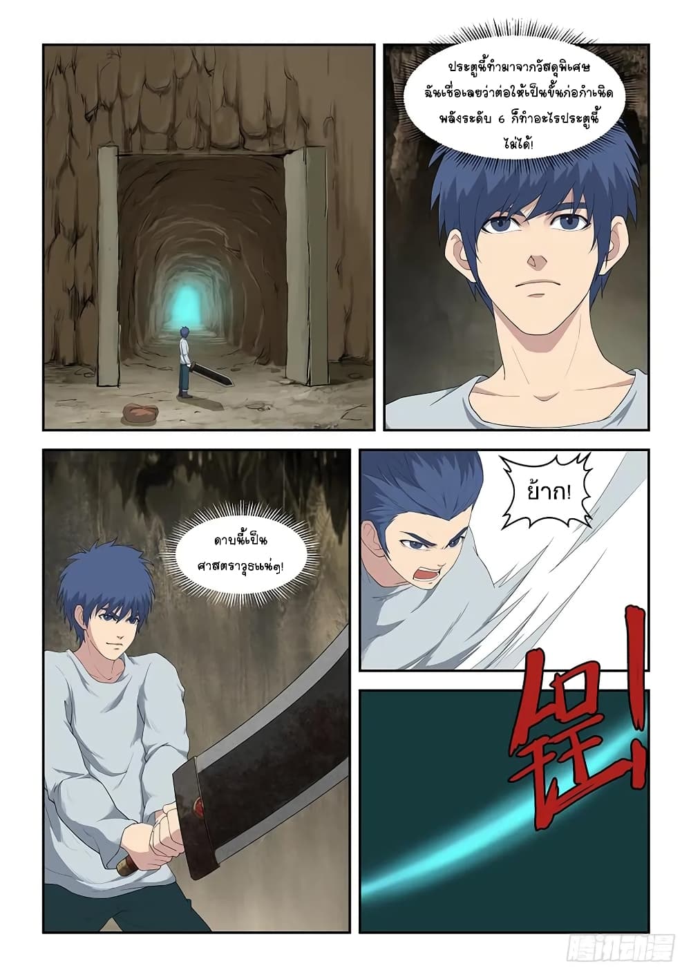 Heaven Defying Sword ดาบแห่งสวรรค์ page 9