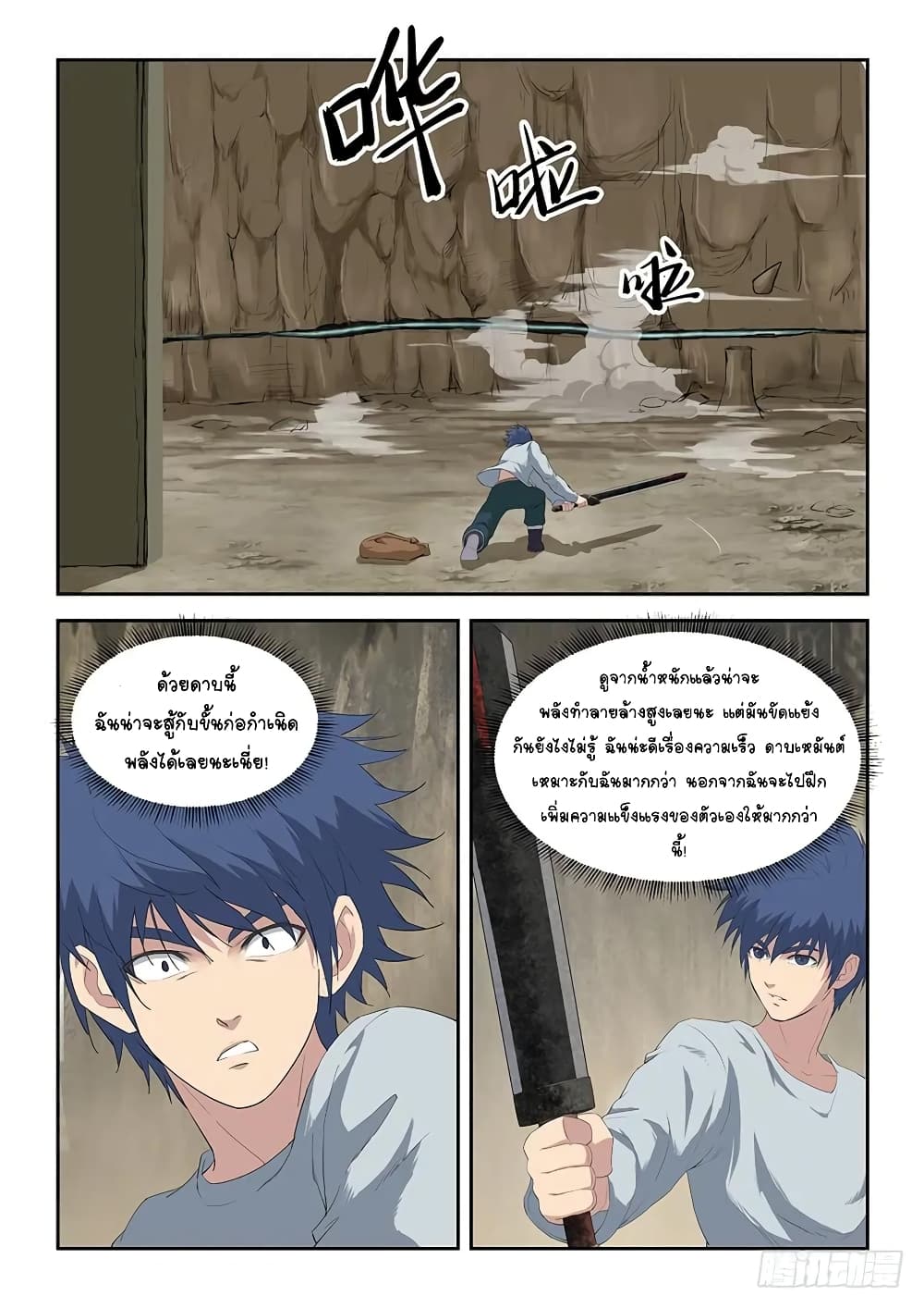 Heaven Defying Sword ดาบแห่งสวรรค์ page 10