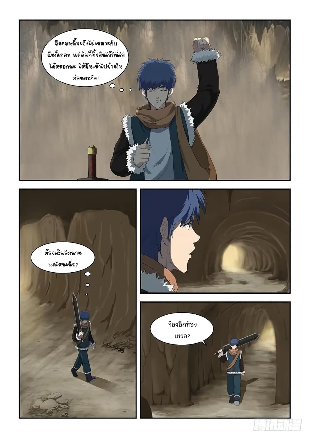 Heaven Defying Sword ดาบแห่งสวรรค์ page 11