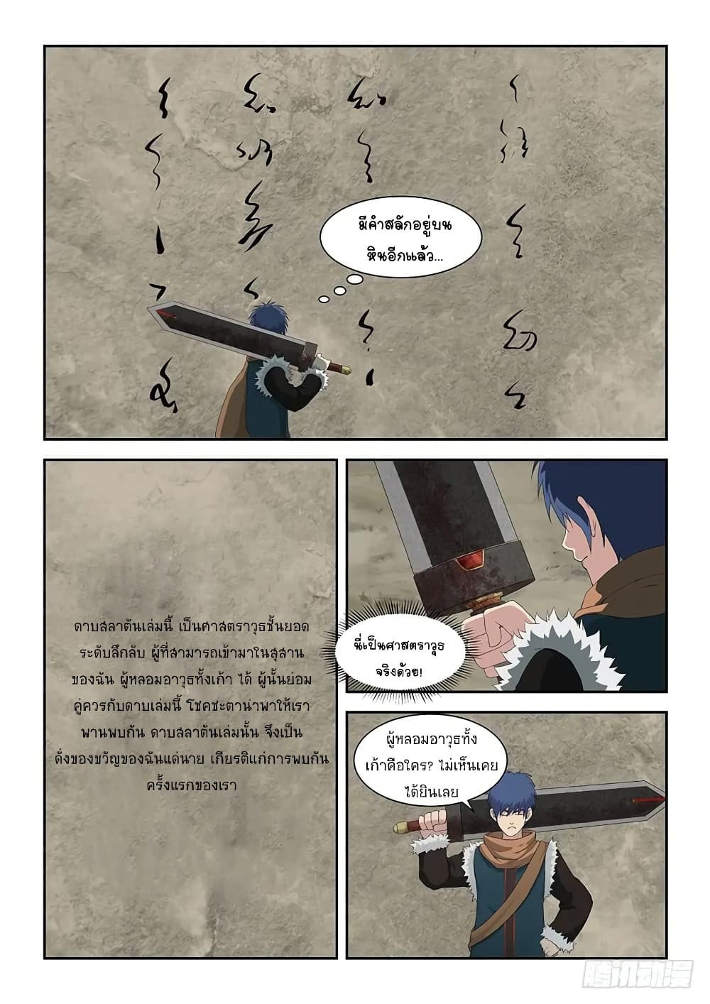 Heaven Defying Sword ดาบแห่งสวรรค์ page 12