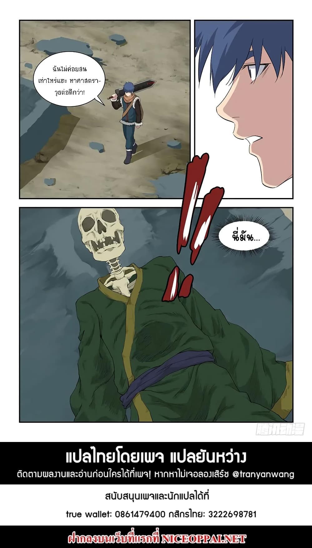 Heaven Defying Sword ดาบแห่งสวรรค์ page 13
