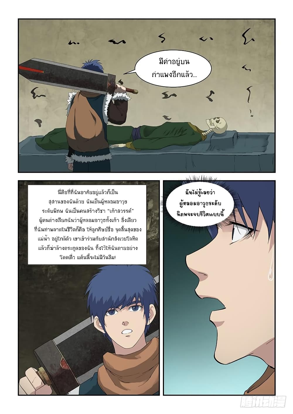 Heaven Defying Sword ดาบแห่งสวรรค์ page 3