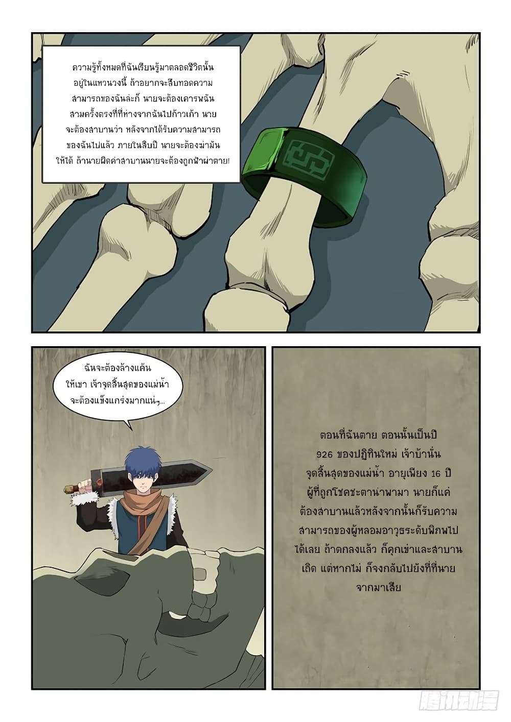 Heaven Defying Sword ดาบแห่งสวรรค์ page 4