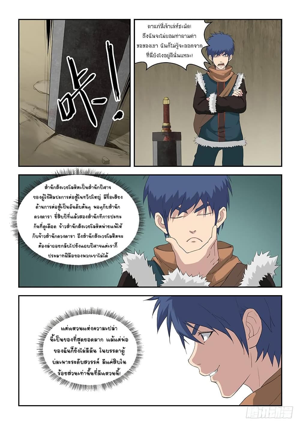 Heaven Defying Sword ดาบแห่งสวรรค์ page 5