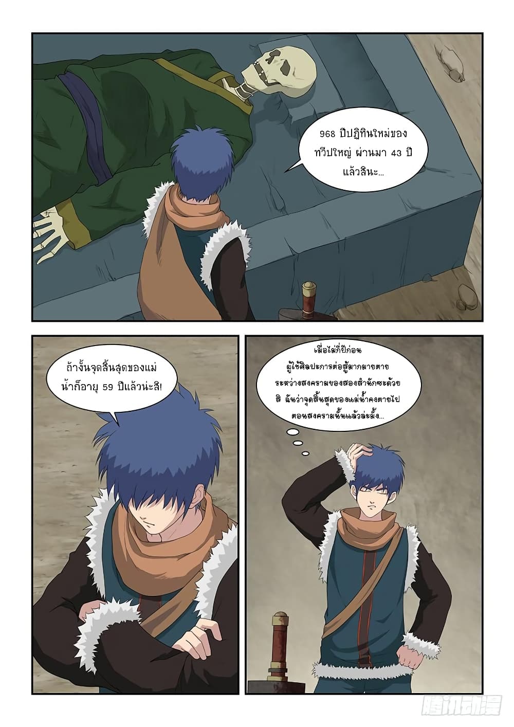 Heaven Defying Sword ดาบแห่งสวรรค์ page 6