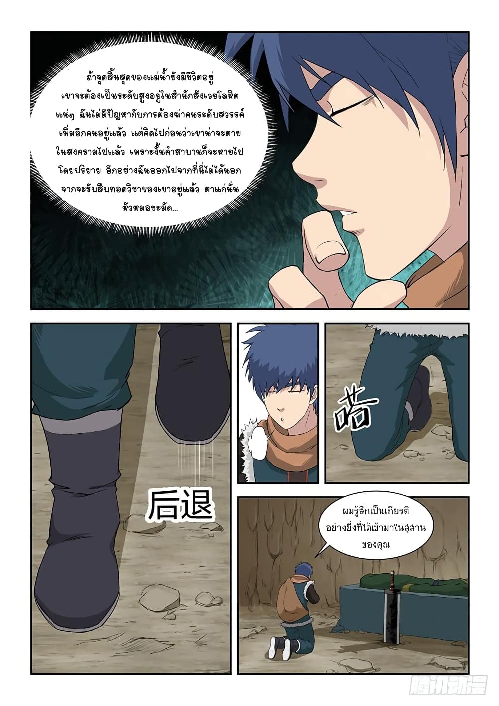 Heaven Defying Sword ดาบแห่งสวรรค์ page 7