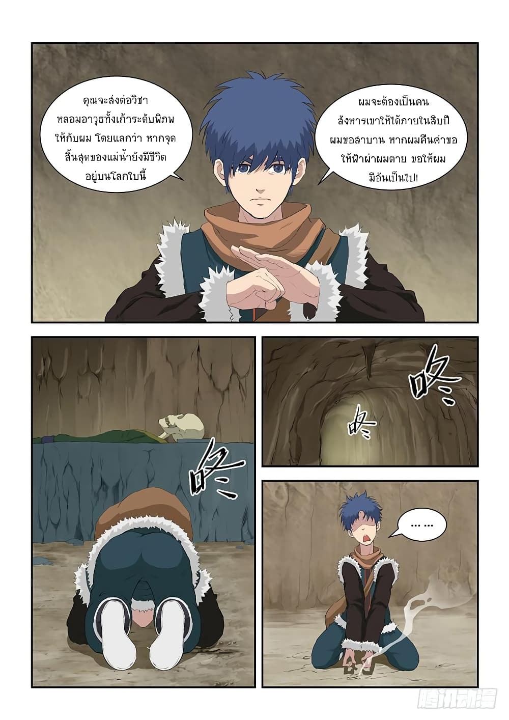 Heaven Defying Sword ดาบแห่งสวรรค์ page 8