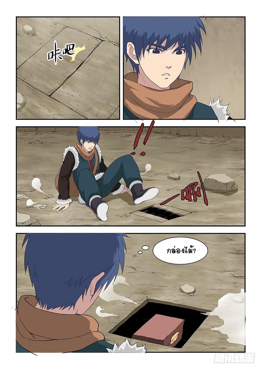 Heaven Defying Sword ดาบแห่งสวรรค์ page 9