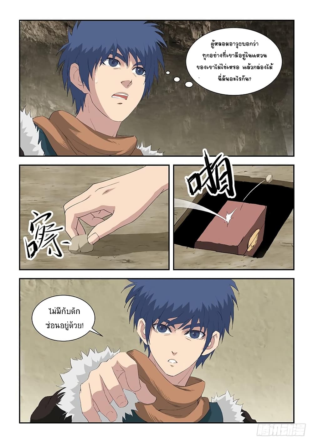 Heaven Defying Sword ดาบแห่งสวรรค์ page 10