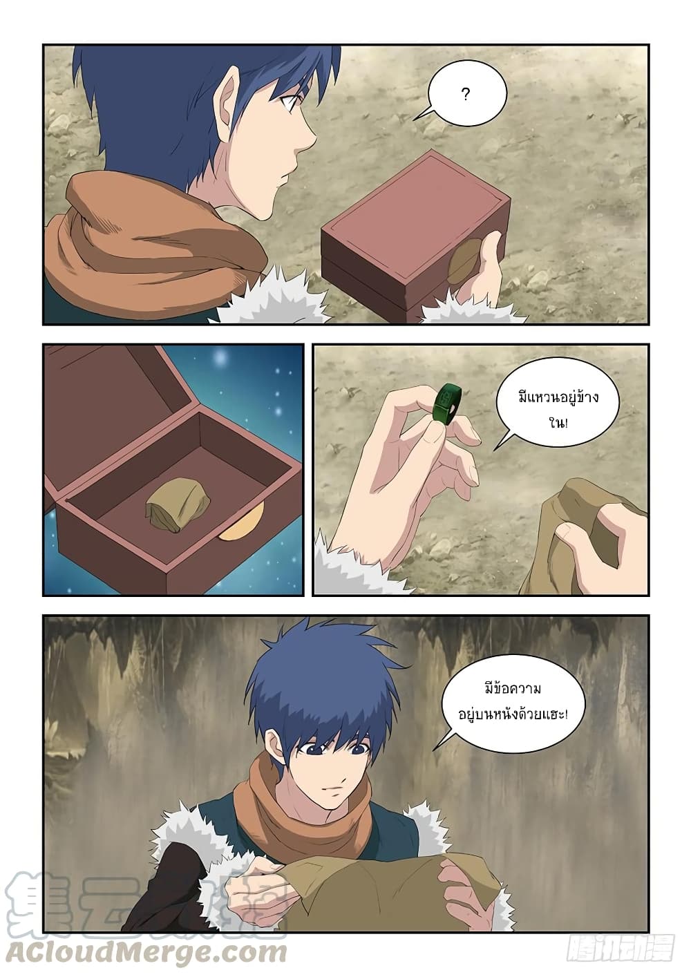 Heaven Defying Sword ดาบแห่งสวรรค์ page 11
