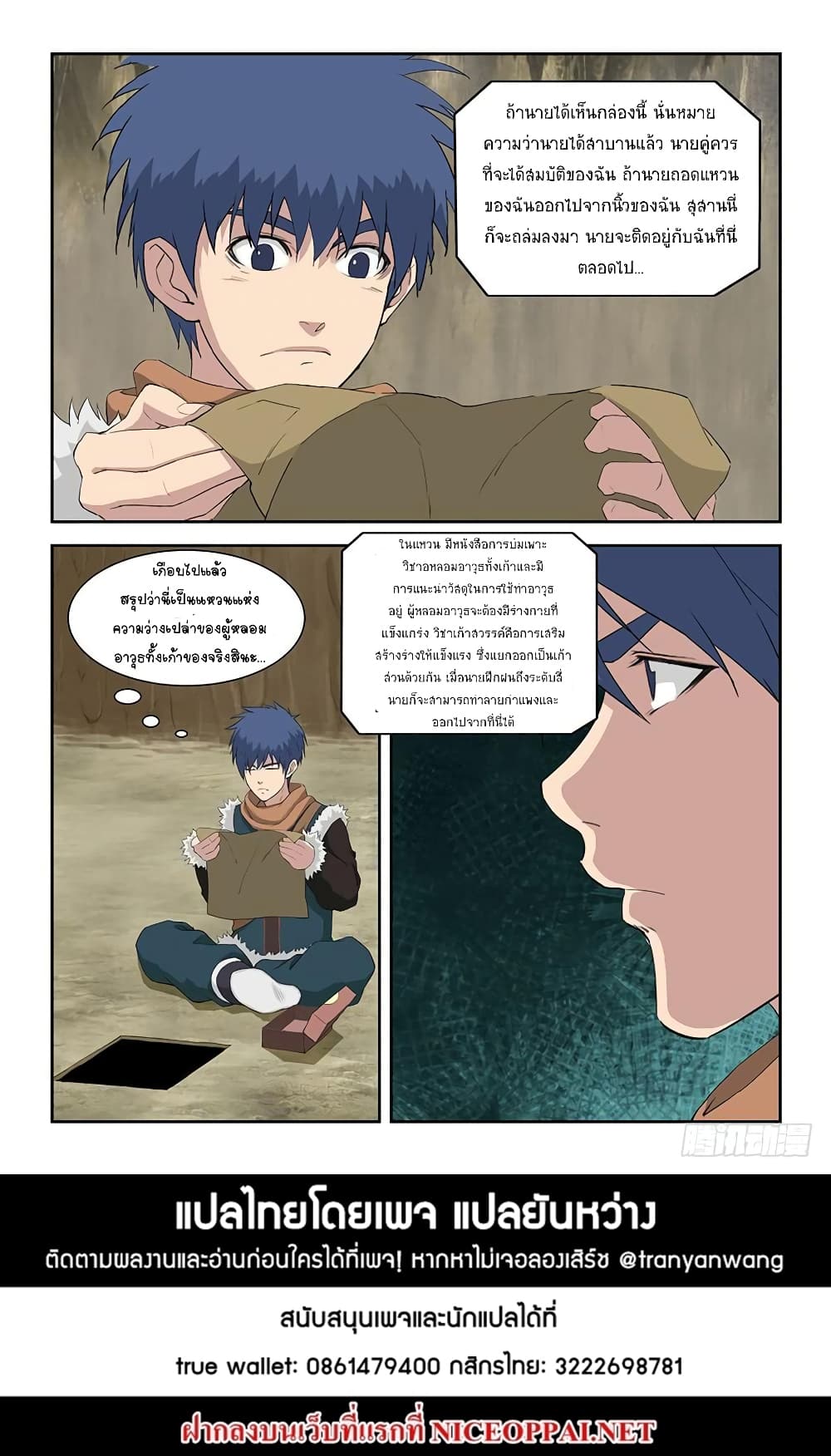 Heaven Defying Sword ดาบแห่งสวรรค์ page 12