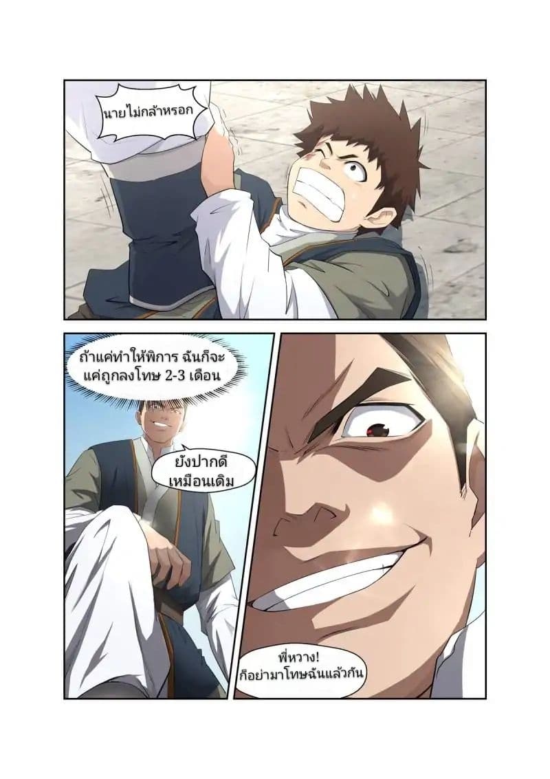 Heaven Defying Sword ดาบแห่งสวรรค์ page 2