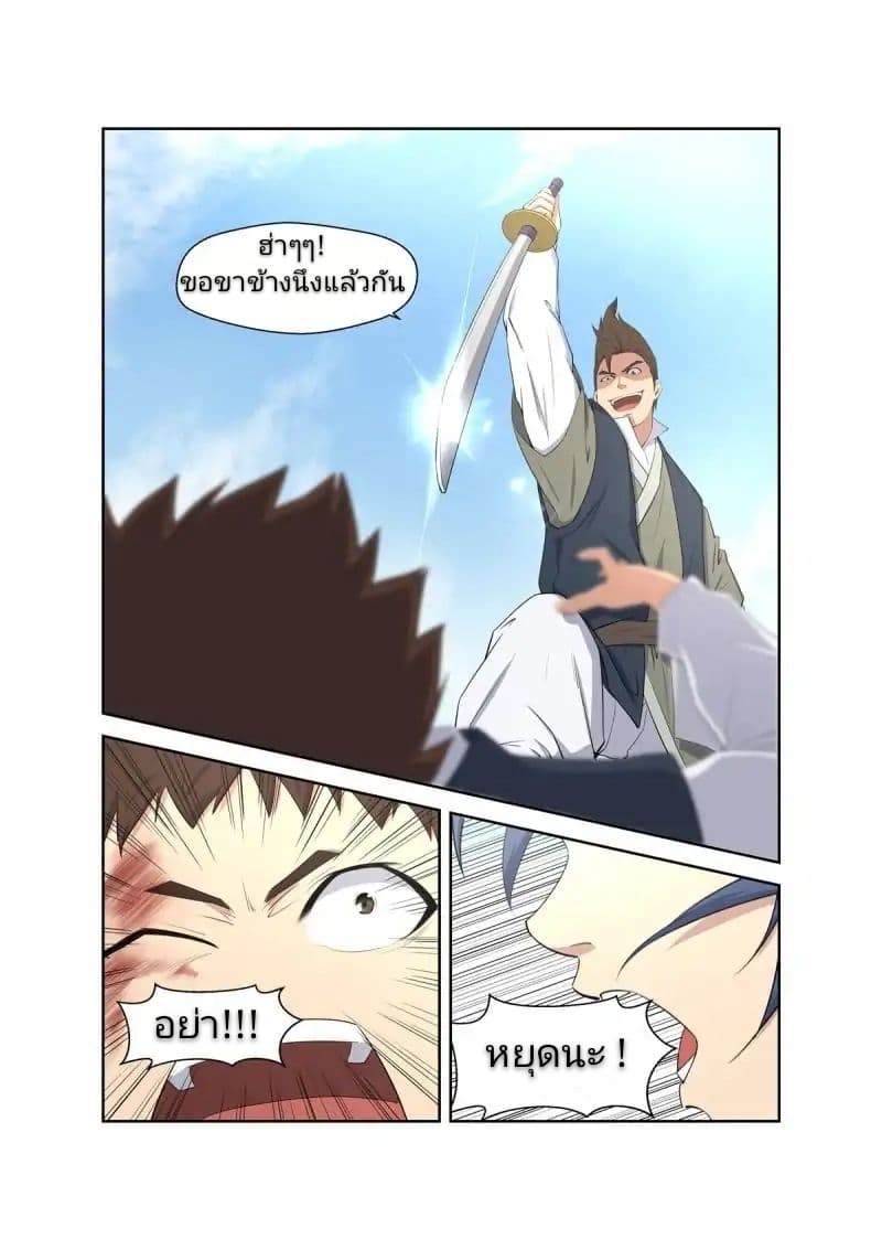 Heaven Defying Sword ดาบแห่งสวรรค์ page 3