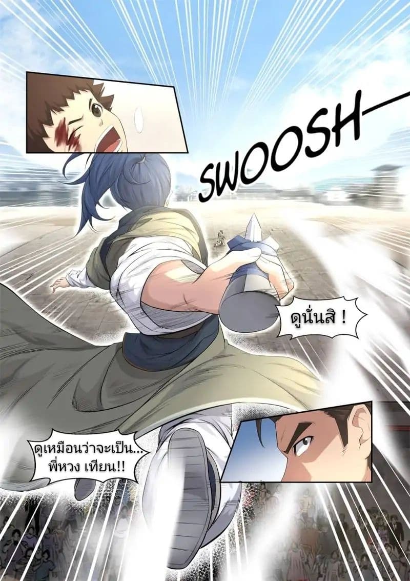 Heaven Defying Sword ดาบแห่งสวรรค์ page 4