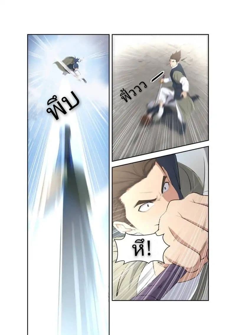 Heaven Defying Sword ดาบแห่งสวรรค์ page 5