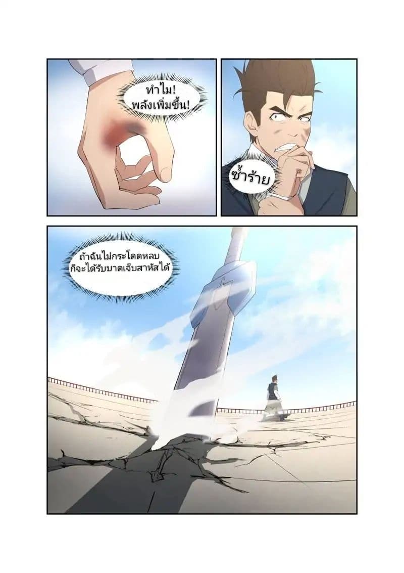 Heaven Defying Sword ดาบแห่งสวรรค์ page 7