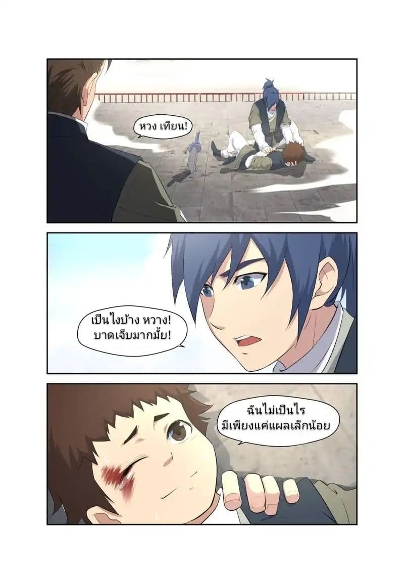 Heaven Defying Sword ดาบแห่งสวรรค์ page 8