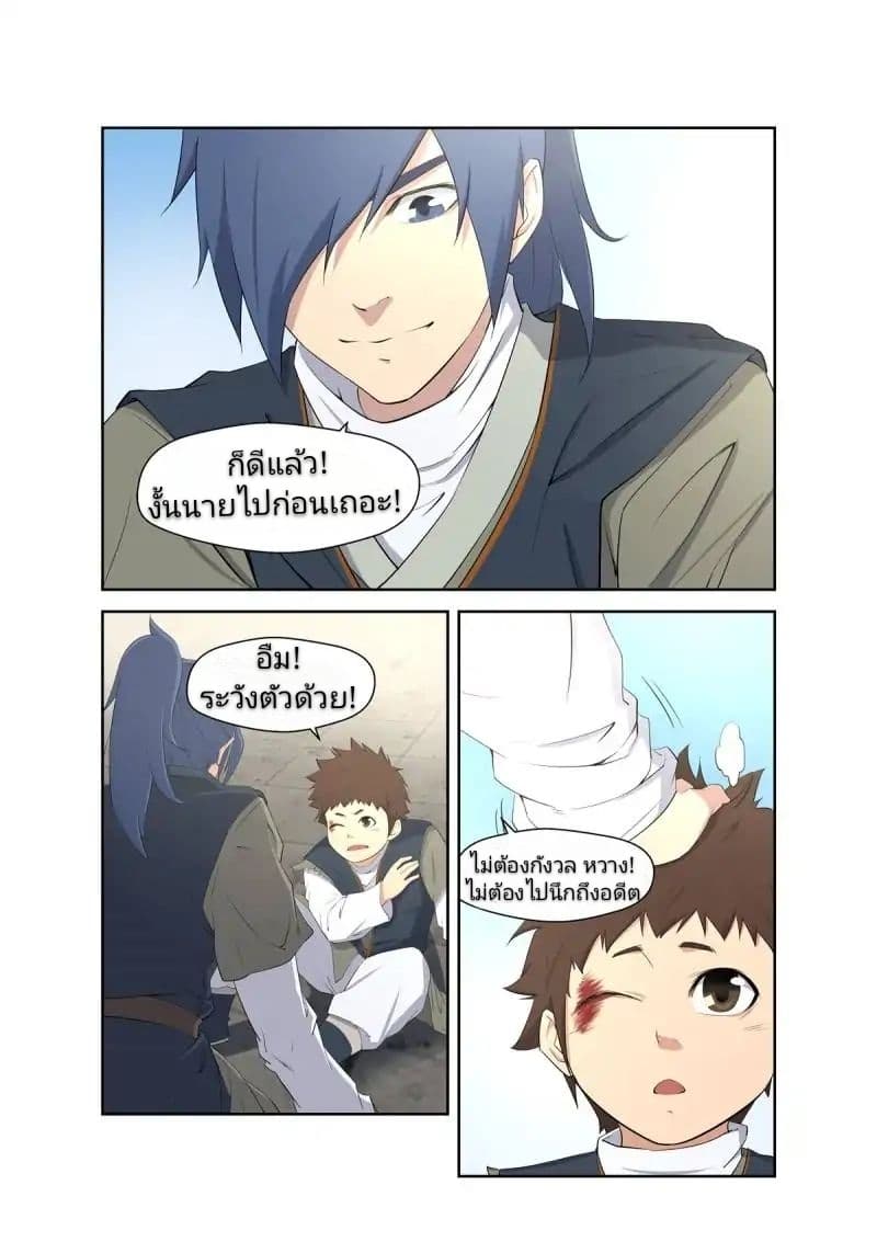 Heaven Defying Sword ดาบแห่งสวรรค์ page 9