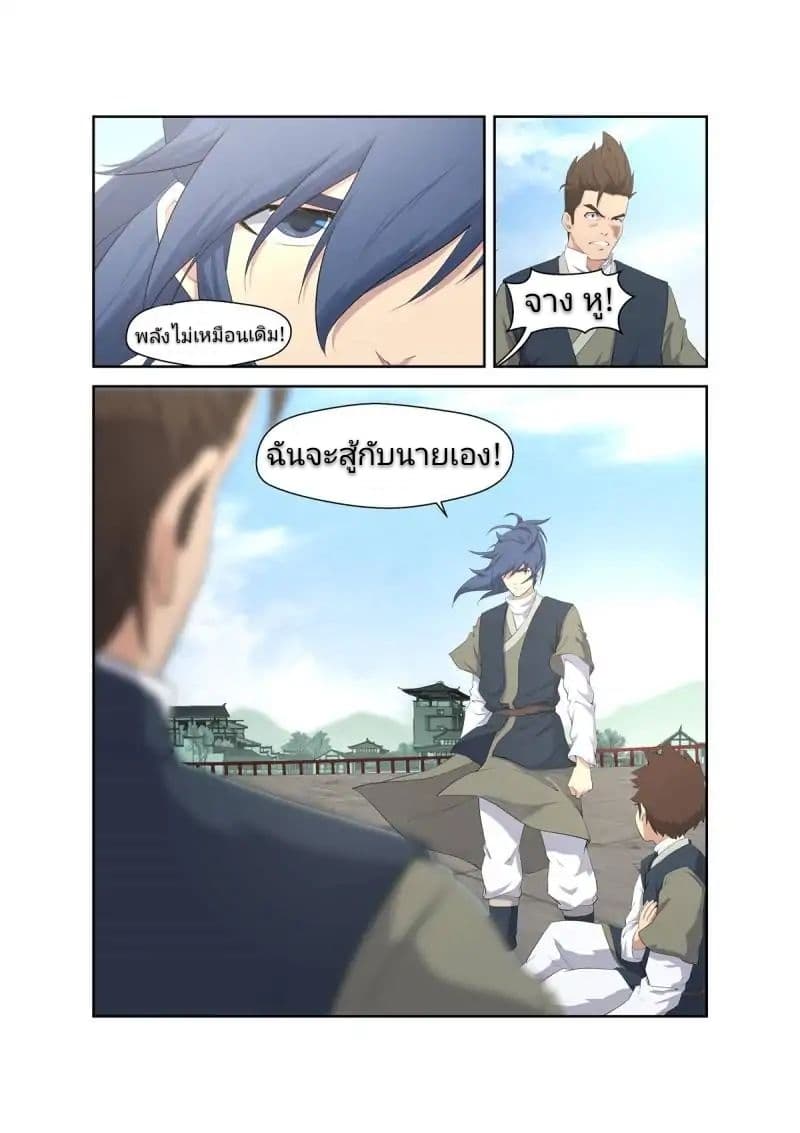 Heaven Defying Sword ดาบแห่งสวรรค์ page 10