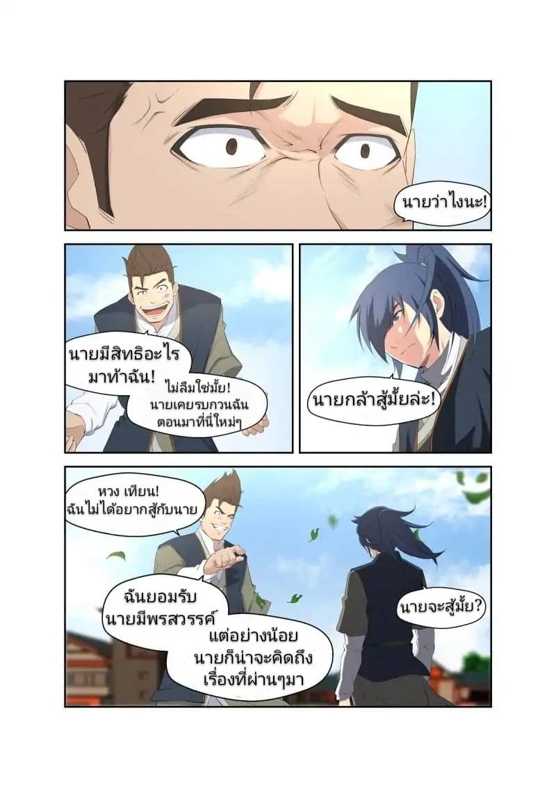 Heaven Defying Sword ดาบแห่งสวรรค์ page 11