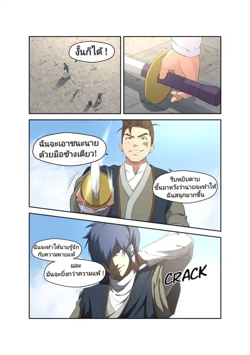 Heaven Defying Sword ดาบแห่งสวรรค์ page 12