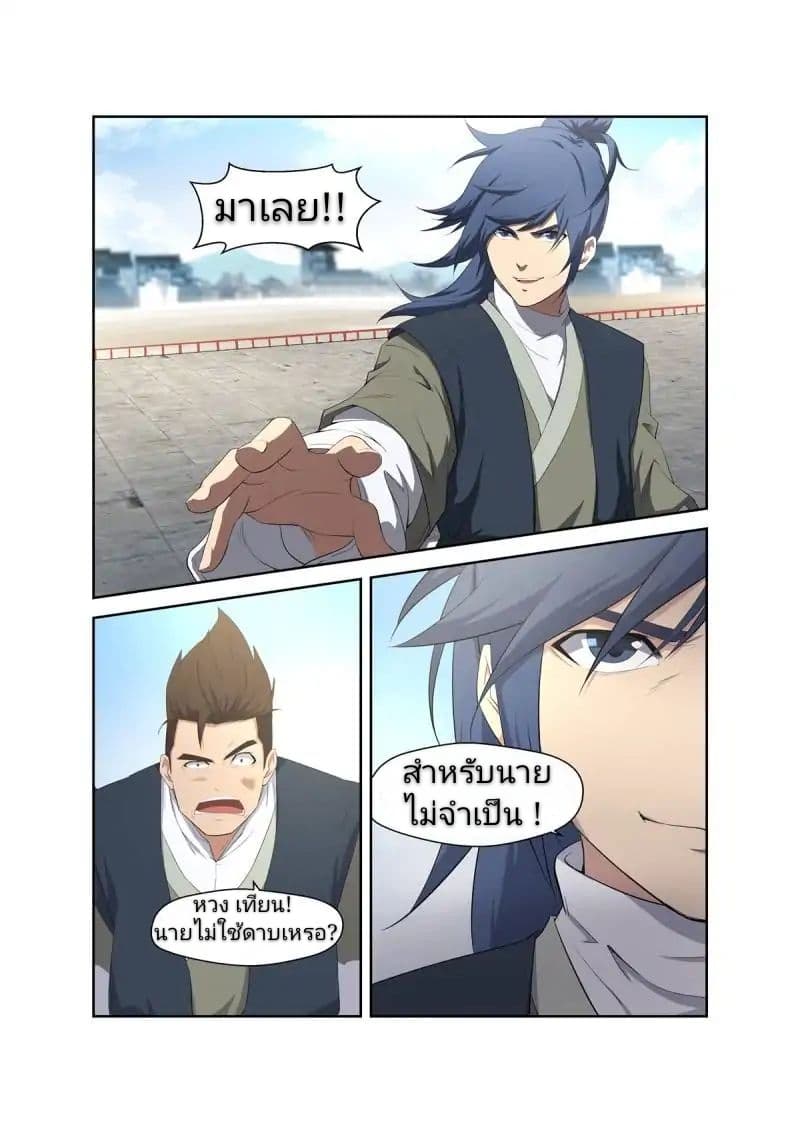Heaven Defying Sword ดาบแห่งสวรรค์ page 13